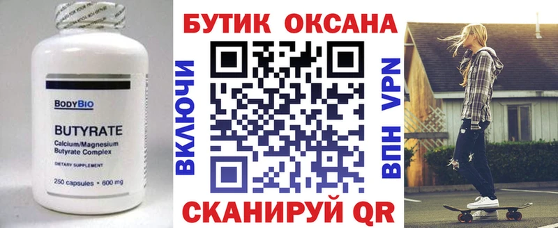 купить закладку  Корсаков  Бутират жидкий экстази 