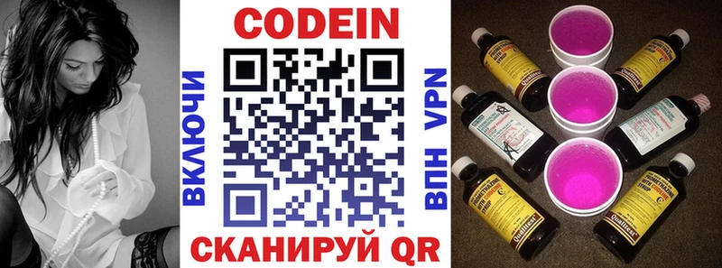 Кодеиновый сироп Lean Purple Drank  наркошоп  Корсаков 